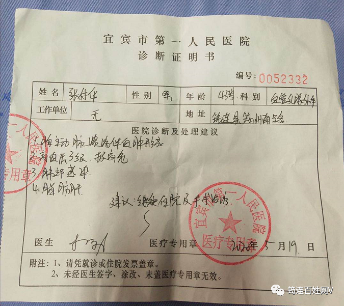 正能量！筠连一小区保安病重，业主积极捐款助