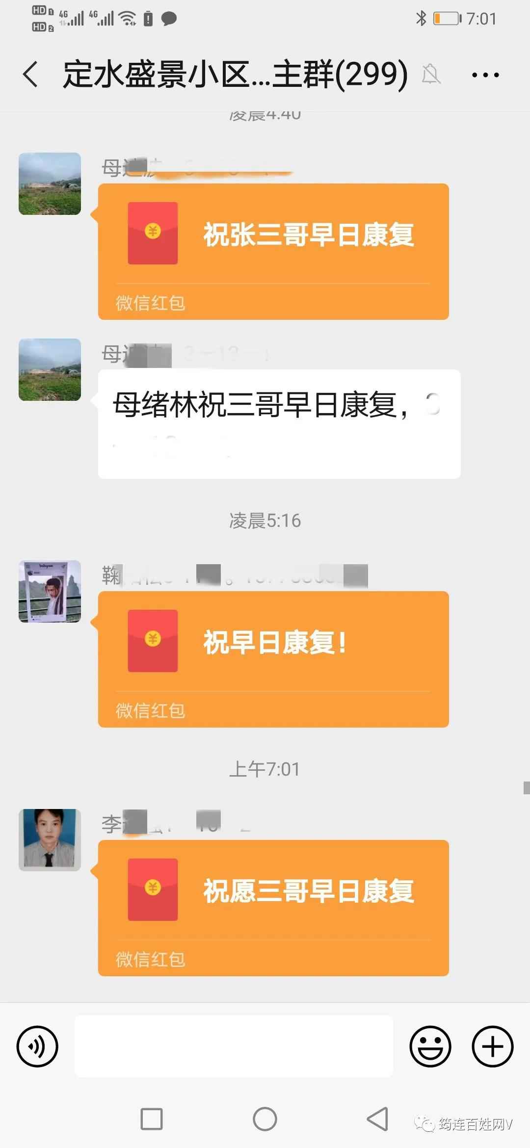 正能量！筠连一小区保安病重，业主积极捐款助