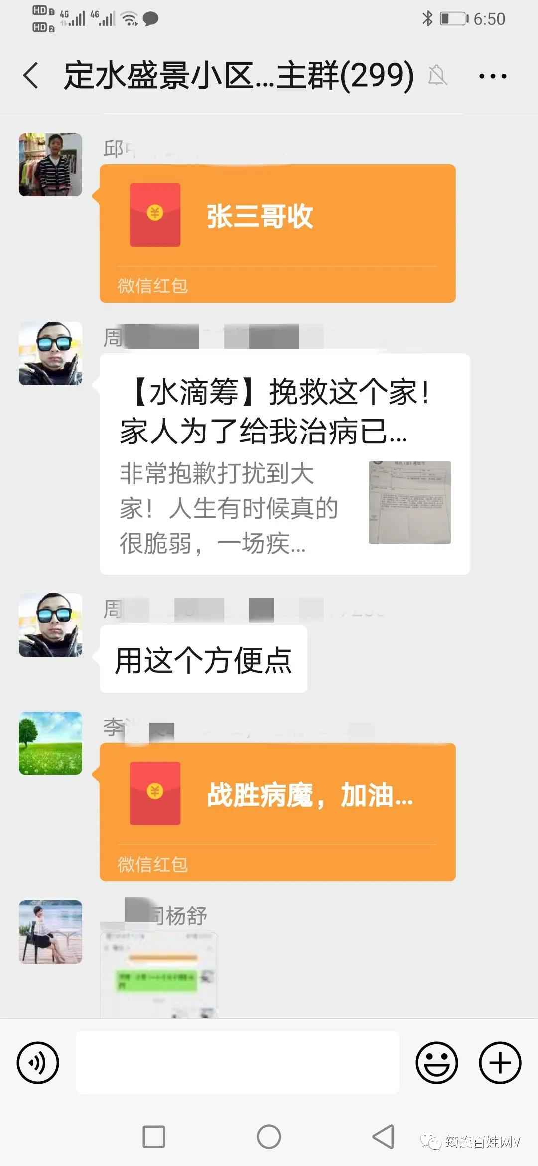 正能量！筠连一小区保安病重，业主积极捐款助