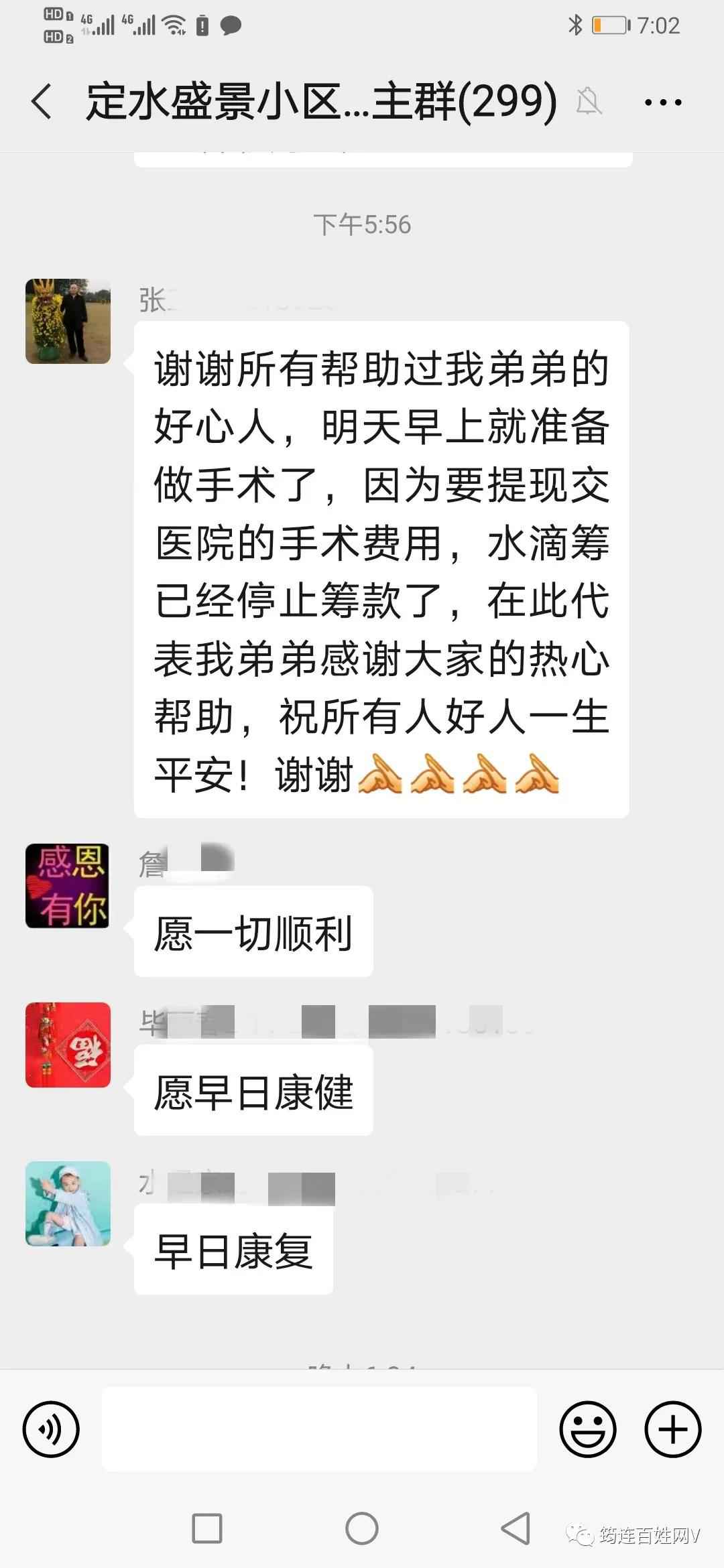 正能量！筠连一小区保安病重，业主积极捐款助