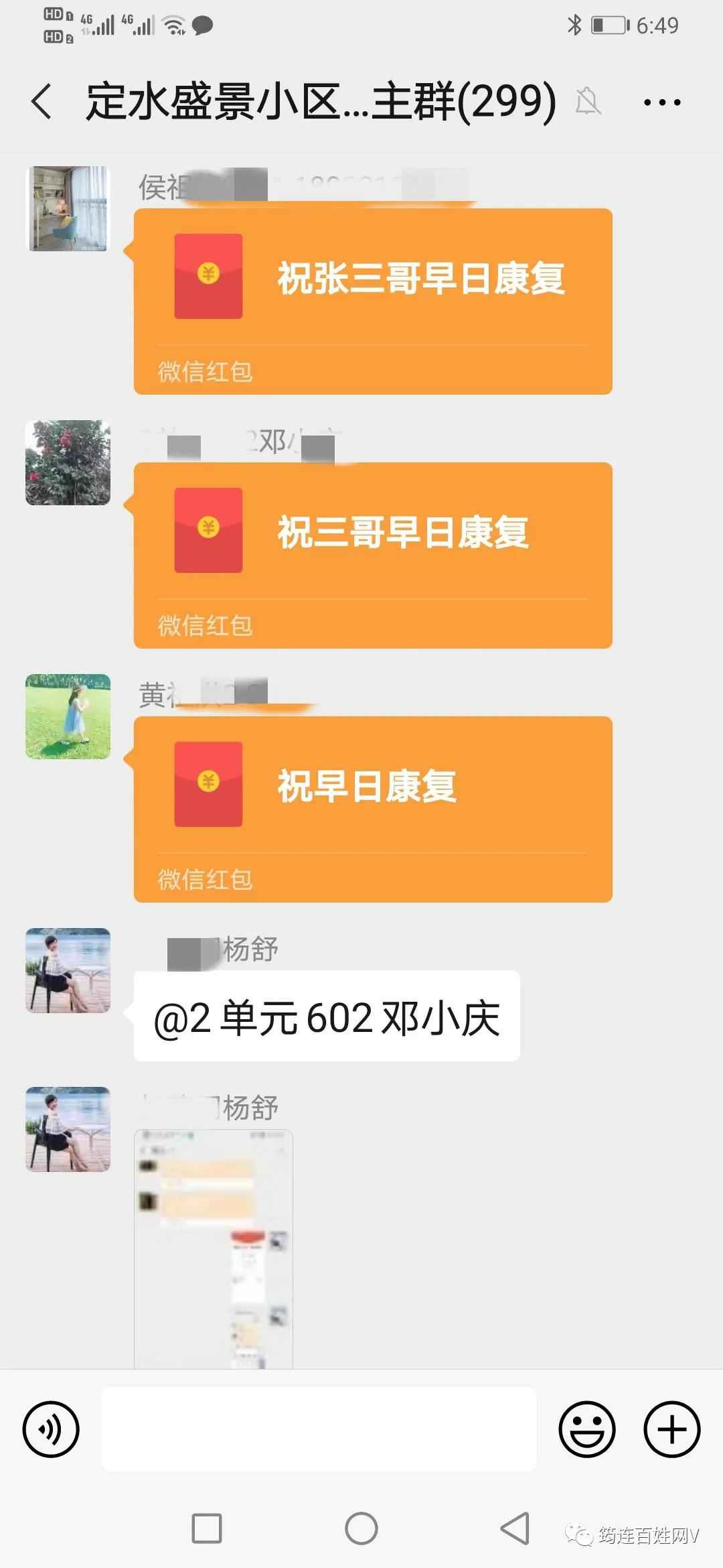 正能量！筠连一小区保安病重，业主积极捐款助