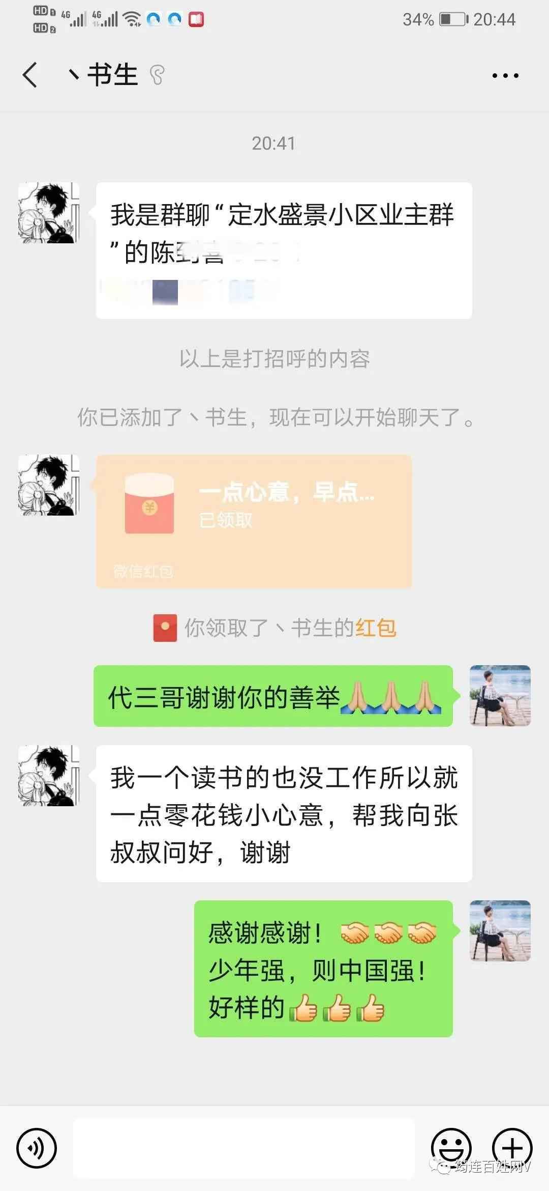 正能量！筠连一小区保安病重，业主积极捐款助