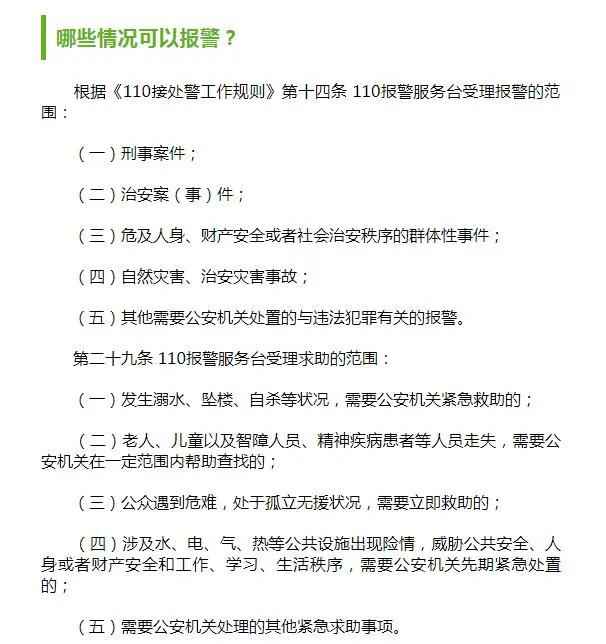 就因为"好玩"，一个电话公安、消防、救