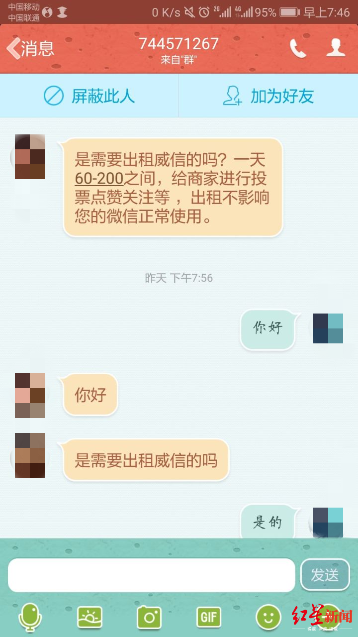 把微信出租一天能赚100元？@所有人，微信官方对