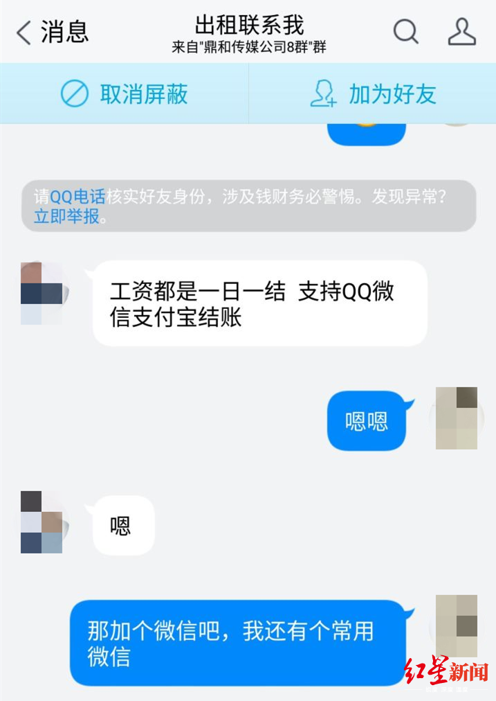 把微信出租一天能赚100元？@所有人，微信官方对