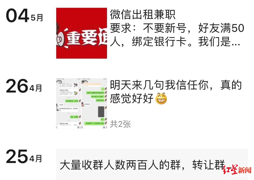 把微信出租一天能赚100元？@所有人，微信官方对