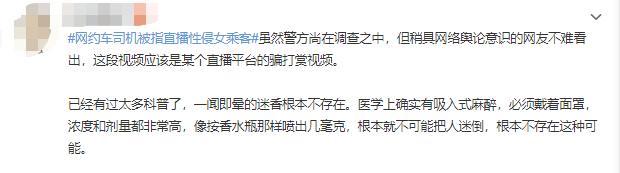 “疑似网约车司机直播性侵女乘客”背后，有无