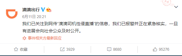 “疑似网约车司机直播性侵女乘客”背后，有无