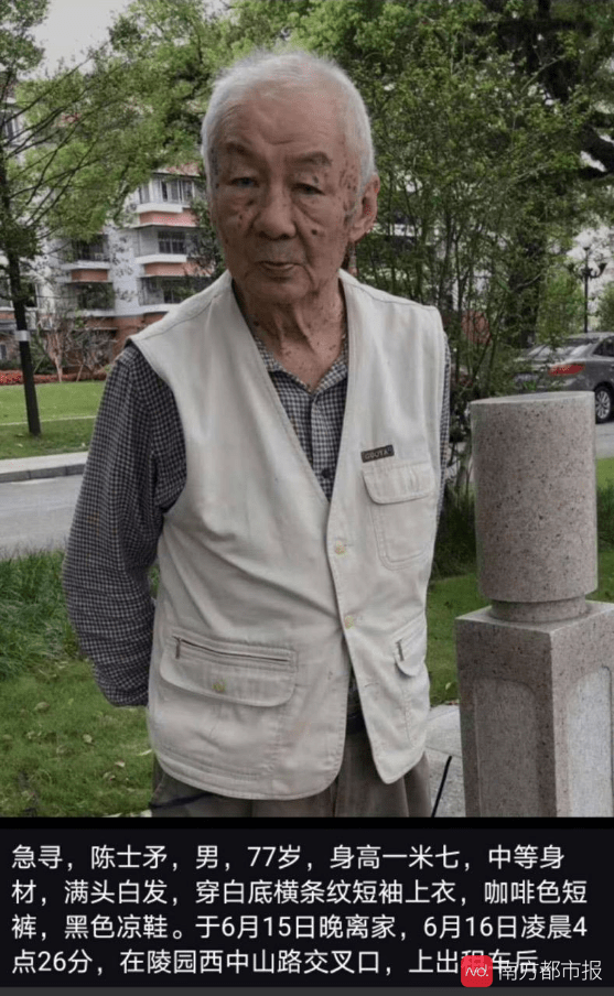 紧急寻人！广州77岁老人走失，有轻度老年痴呆，