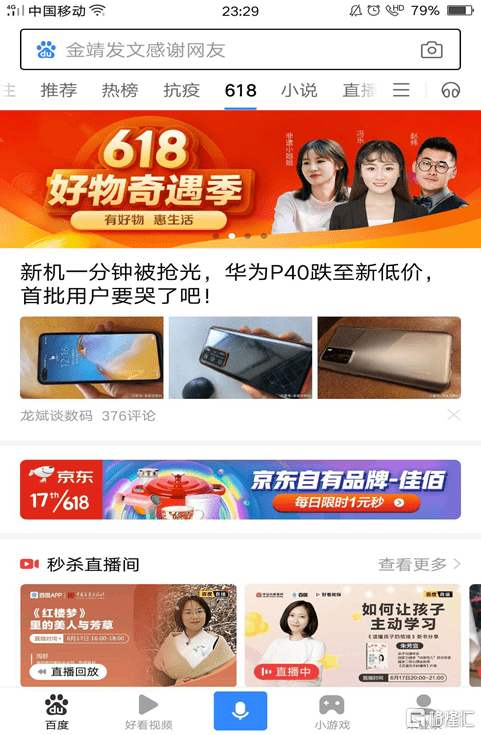 618大战正式打响!京东超市成交额同比增500%,华