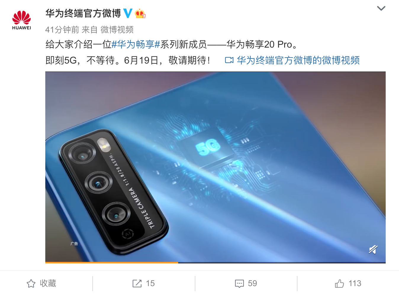 华为畅享20 Pro 5G新机曝光 4800万高感光夜拍引期待