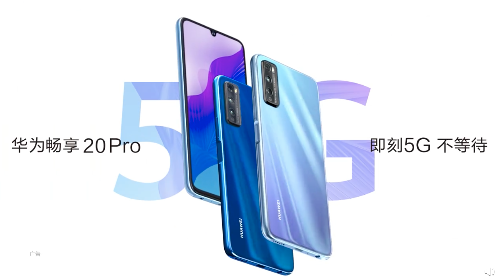 华为畅享20 Pro 5G新机曝光 4800万高感光夜拍引期待