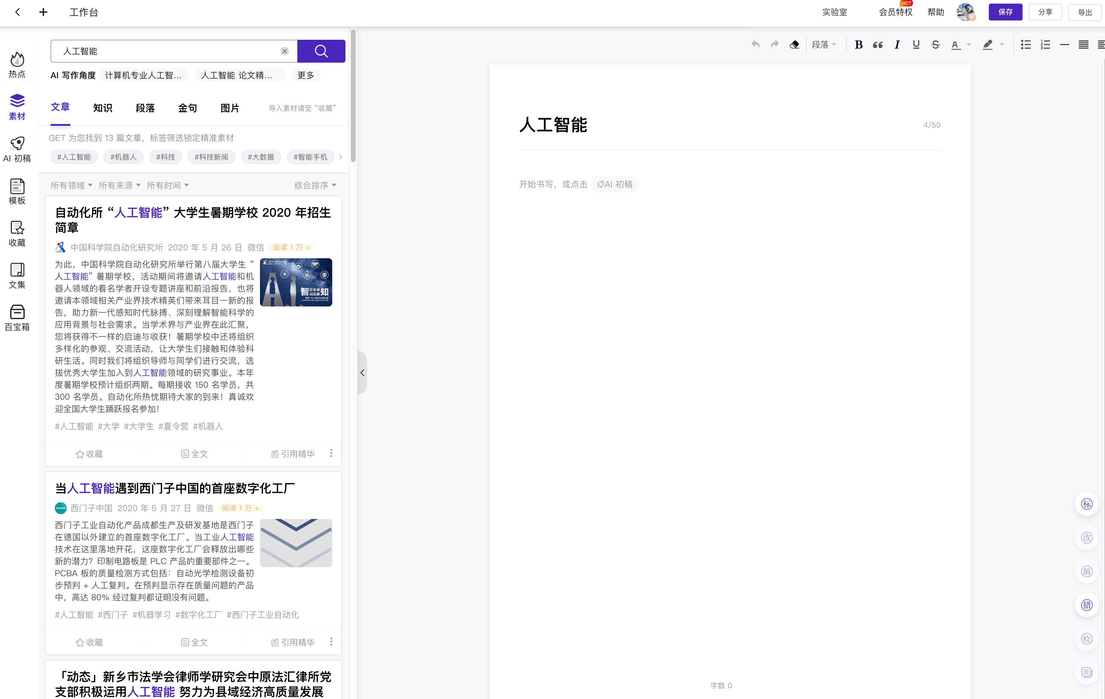 把写稿的键盘交给 AI，这事能行吗？
