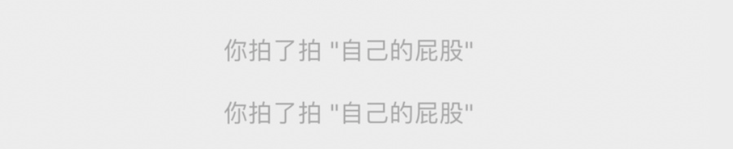 微信“拍一拍”：熟人和与陌生人社交的最大公