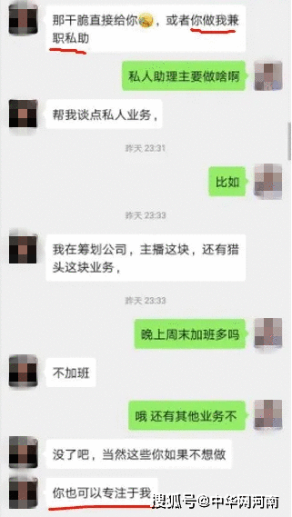 网曝阿里P8员工，开价月薪1.6万包养女私人助理？