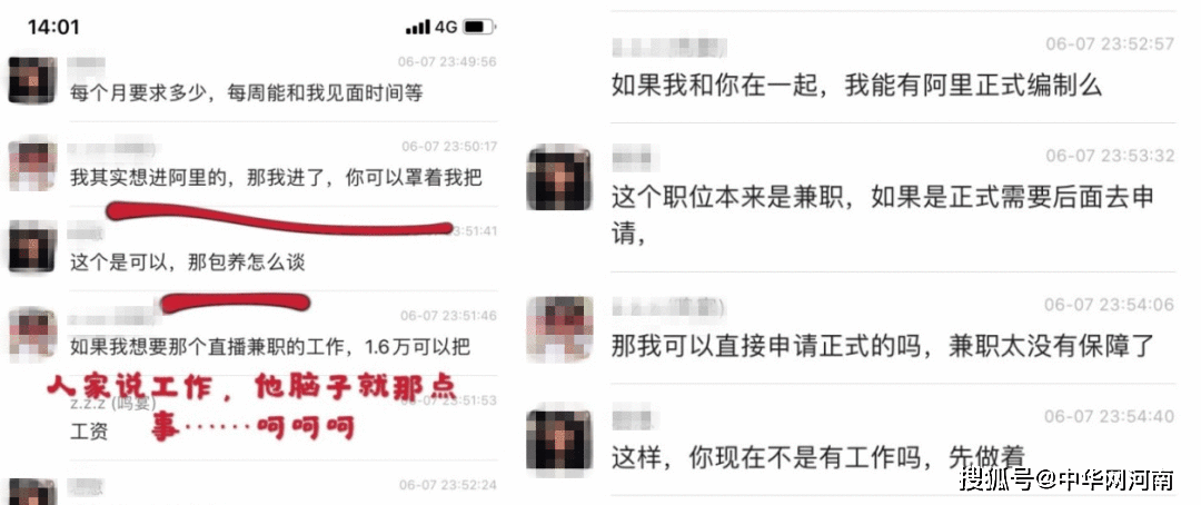 网曝阿里P8员工，开价月薪1.6万包养女私人助理？