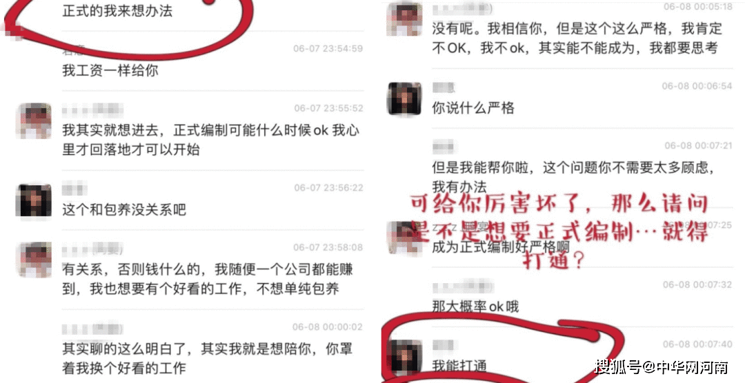 网曝阿里P8员工，开价月薪1.6万包养女私人助理？