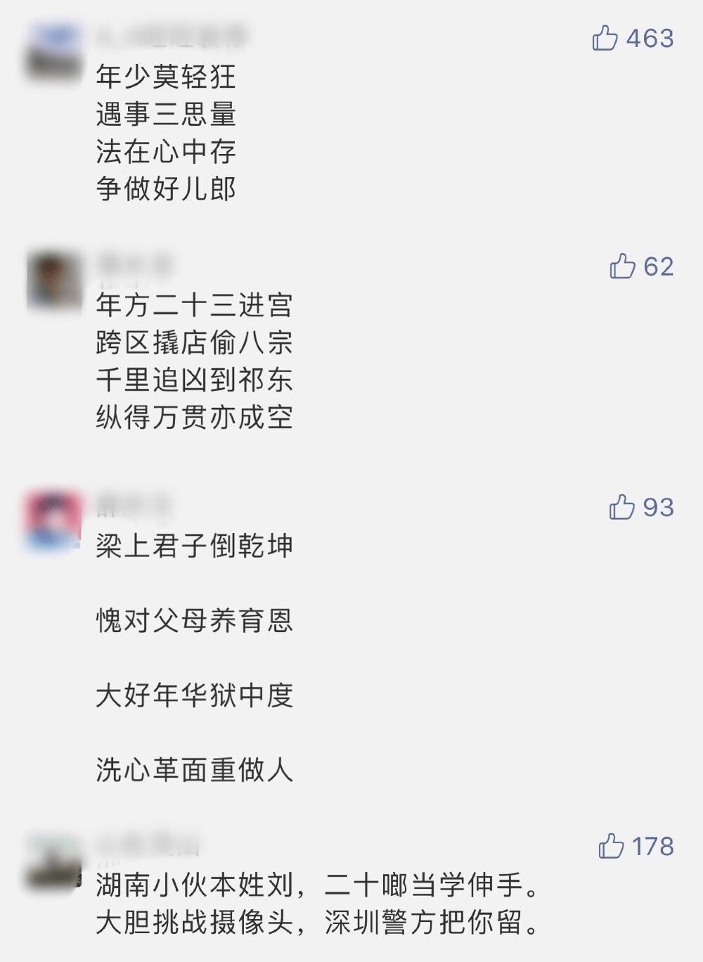 “自首是不会自首的，直到你们抓到我！”民警