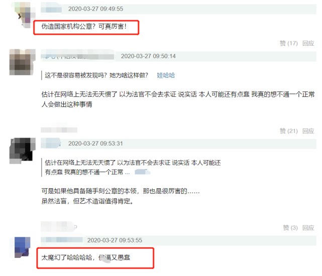 杨紫黑粉被告后伪造公章做证据，现处罚结果出