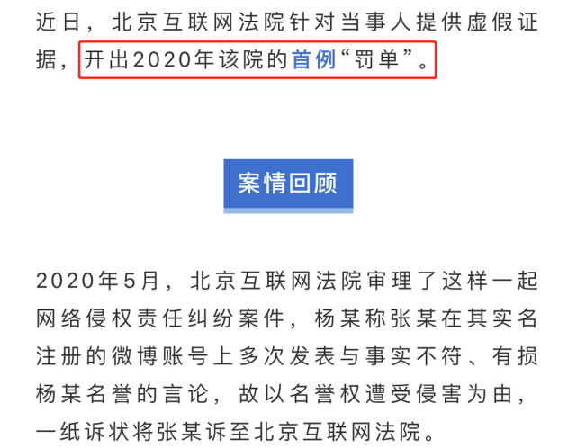 杨紫黑粉被告后伪造公章做证据，现处罚结果出