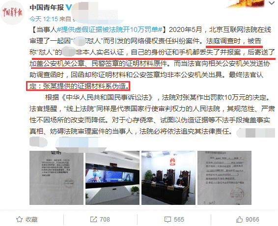 杨紫黑粉被法院开10万罚单，当事人辱骂杨紫，向