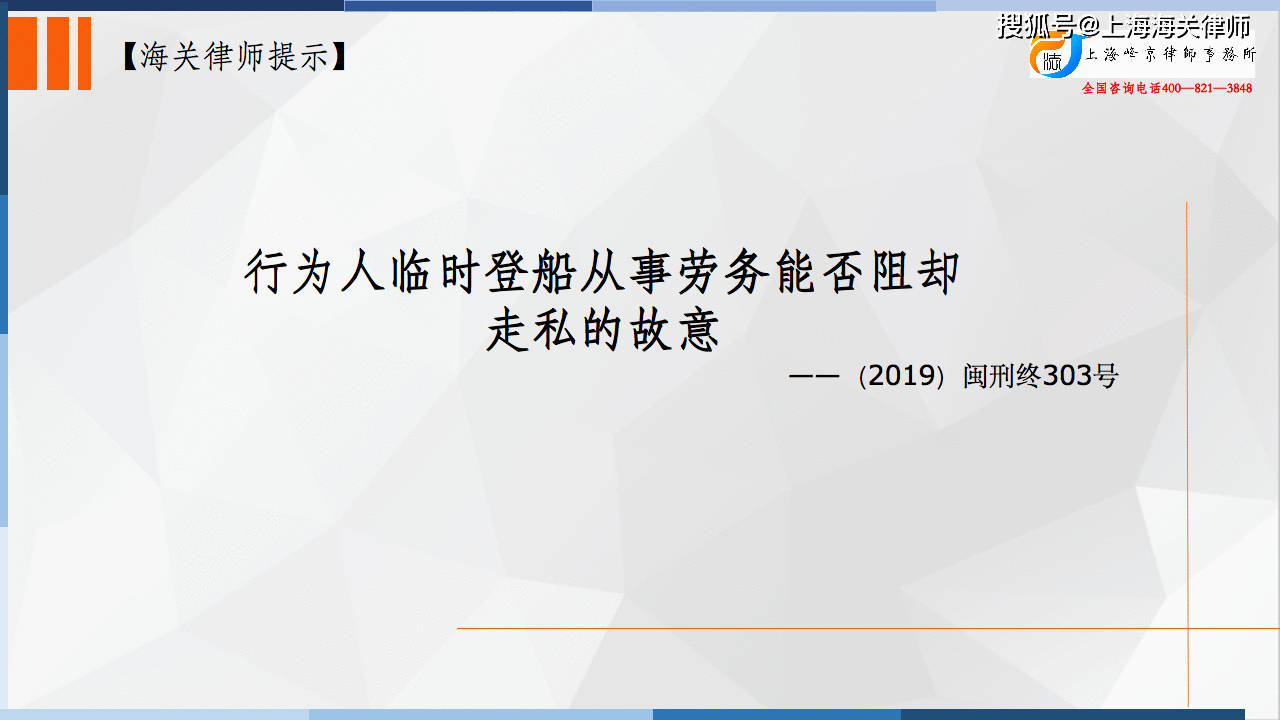 原创：绕关走私案件中一般船员临时登船从事劳