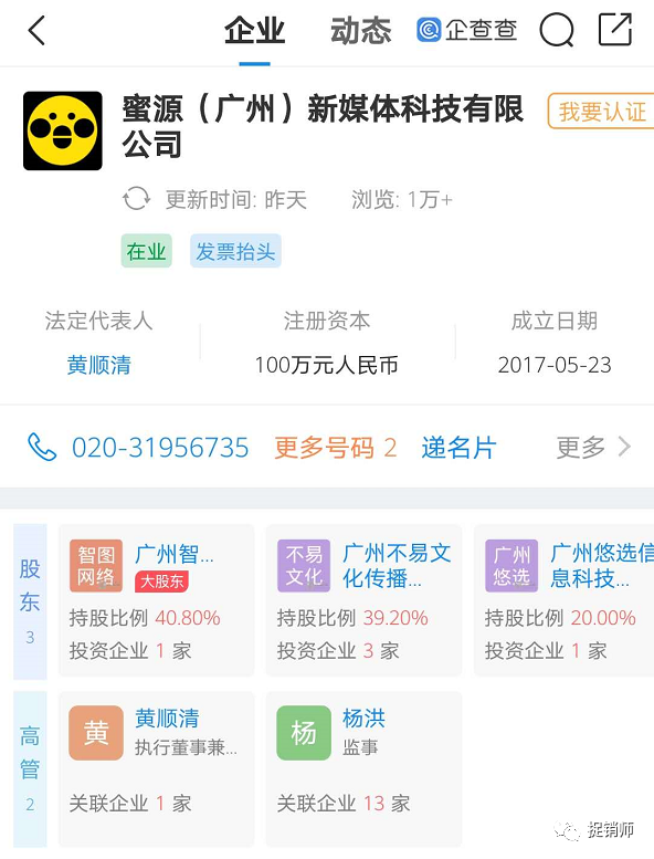 蜜源APP团队佣金可拿无限代?多层次计酬是涉嫌