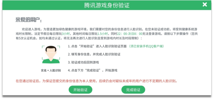 腾讯用人脸识别治小孩氪金，但这并不是一劳永
