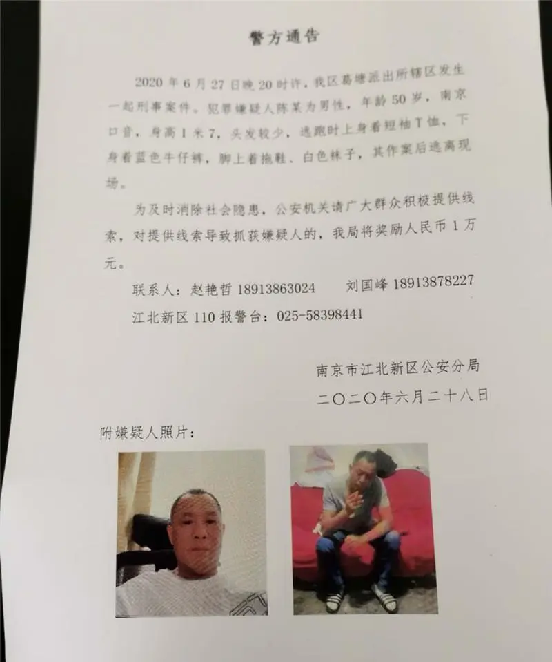 悬赏1万！南京警方通缉“江北一小区血案”嫌疑