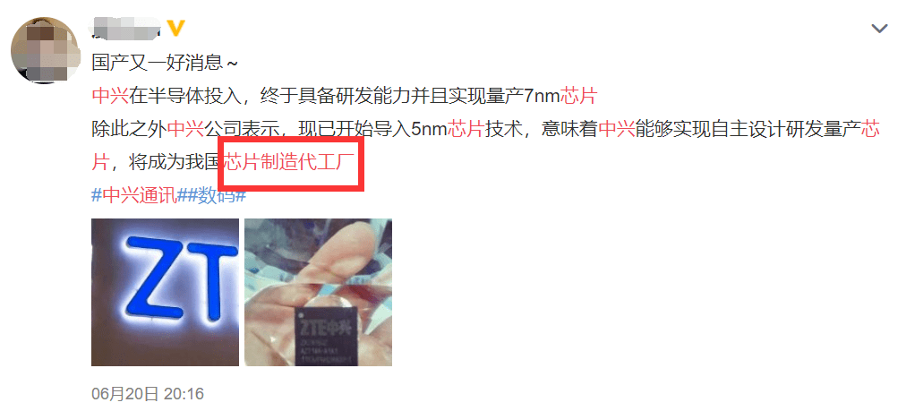 减持不停,中兴通讯被大股东套现58亿巨款!芯片