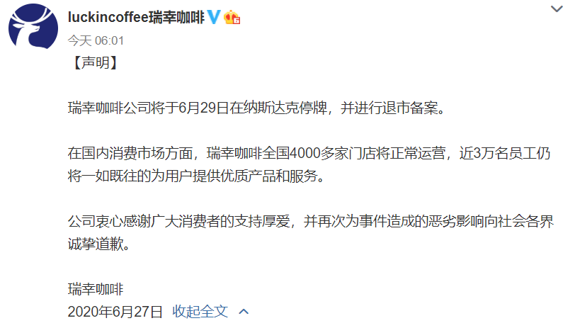 6月28日品牌风云榜:瑞幸宣布下周停牌;全国生