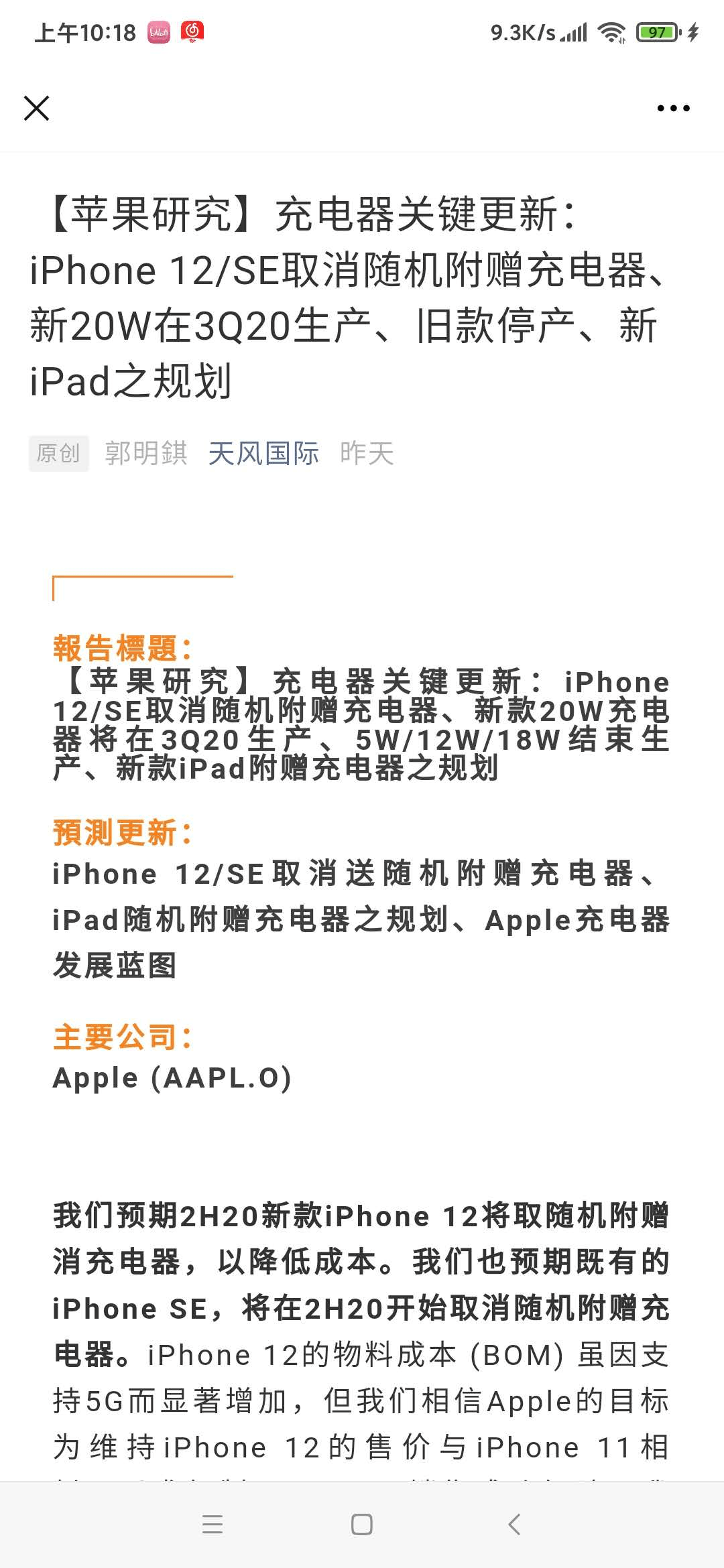 iPhone 12新爆料？除了耳机，苹果连充电器也不送