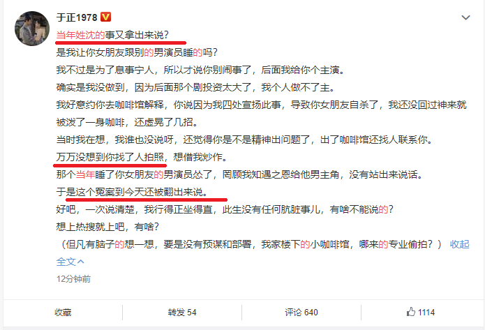 于正发长文辩解称自己没做错，指责网友对他施