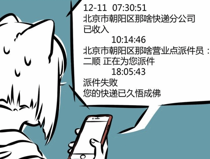 非人哉：九月买了什么，快递运输中久悟成佛？