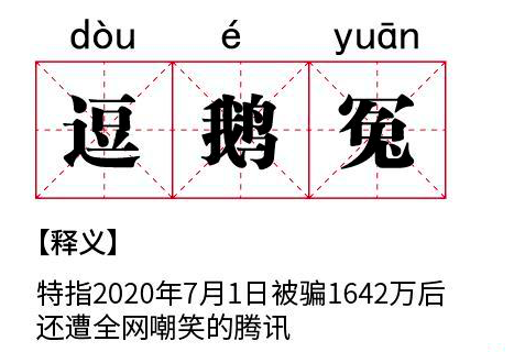 老千妈、80吨假黄金：2020两大魔幻骗局，让骗子