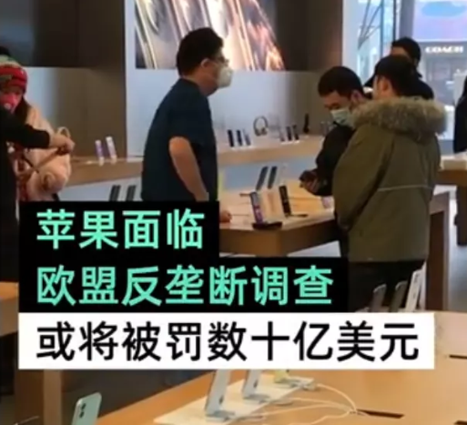苹果高管这下怒了!"苹果税"先后遭到欧美