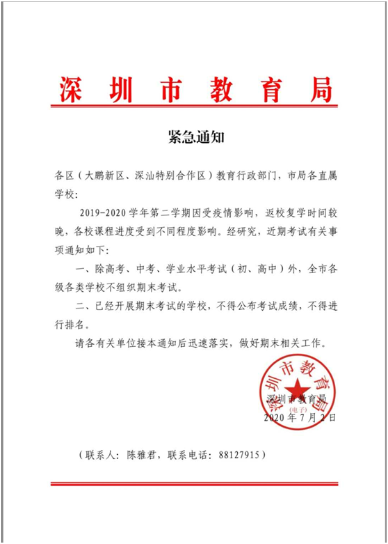 深圳取消期末考试，为什么家长更焦虑了