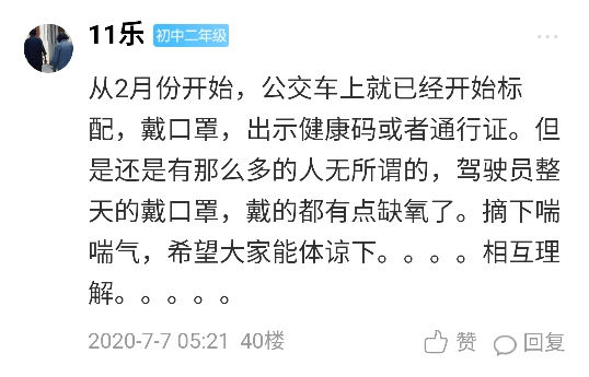 公交车司机自己不戴有什么资格要求我戴口罩？