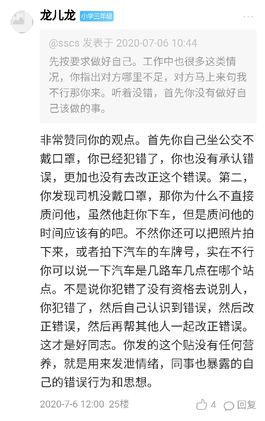 公交车司机自己不戴有什么资格要求我戴口罩？