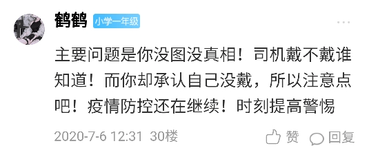 公交车司机自己不戴有什么资格要求我戴口罩？