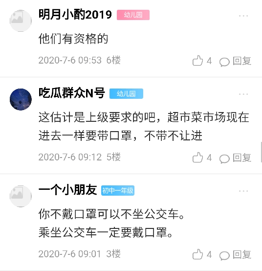 公交车司机自己不戴有什么资格要求我戴口罩？