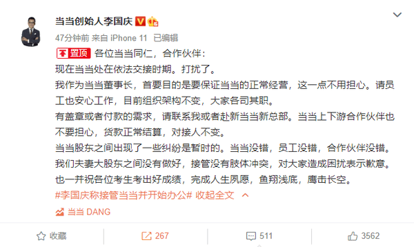 被警察带走？李国庆再回应：夫妻间没做好 表示