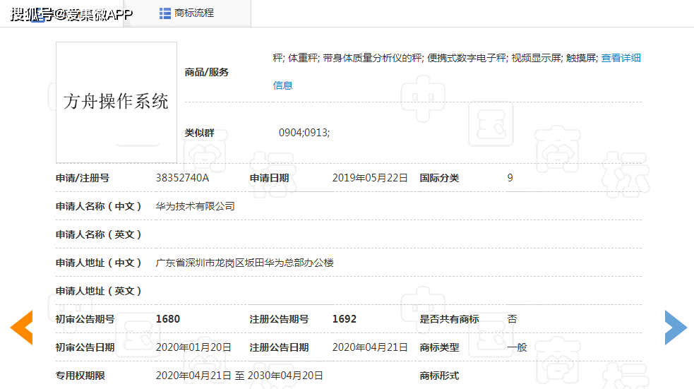 华为成功申请方舟操作系统商标，用途让人意想