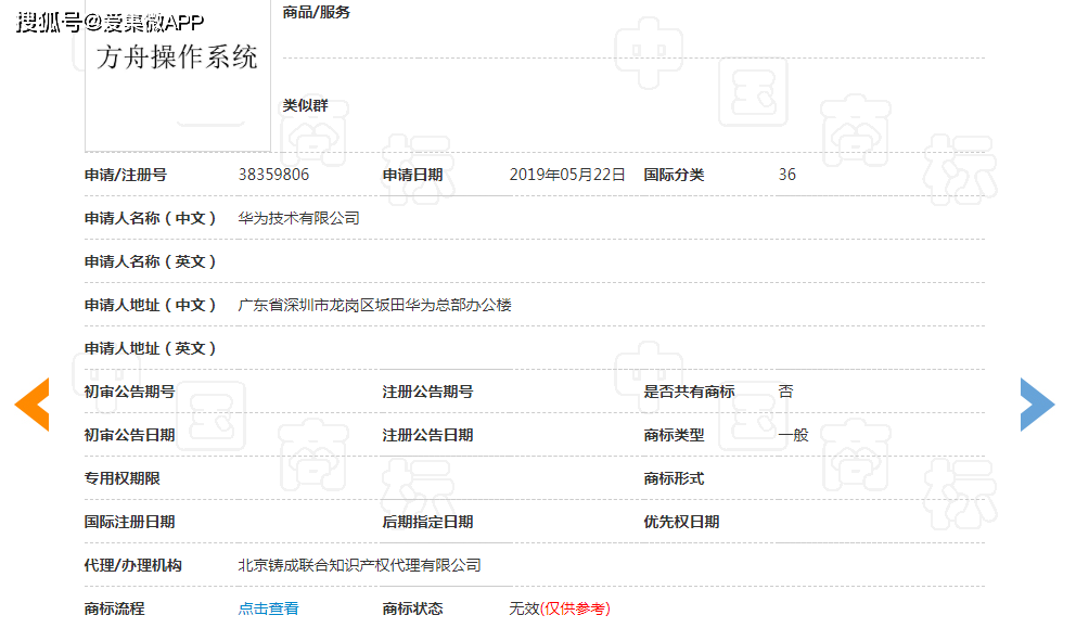 华为成功申请方舟操作系统商标，用途让人意想