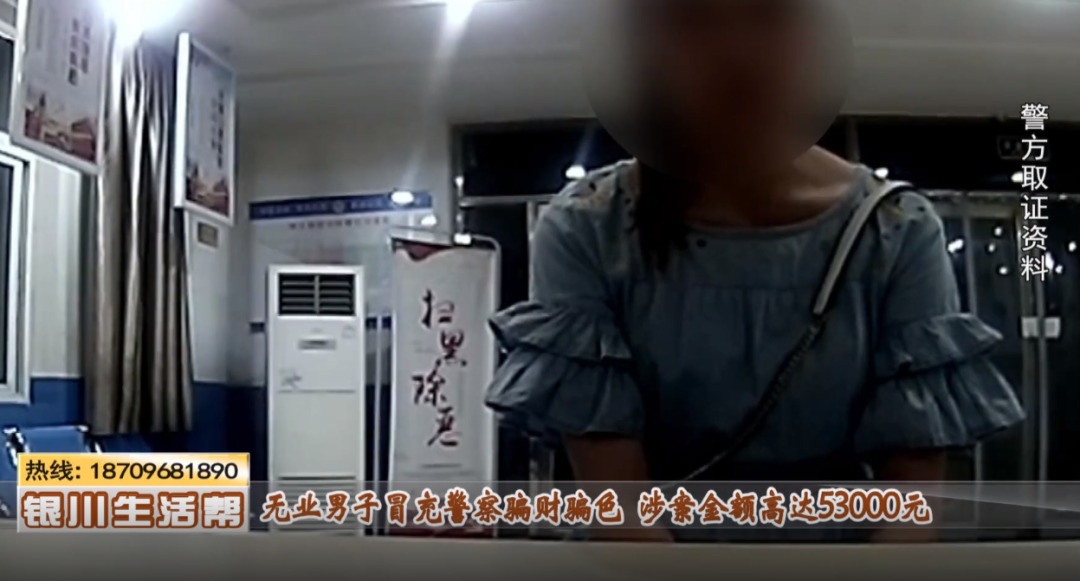 警钟 || 银川无业男子冒充公安厅民警骗财骗色，