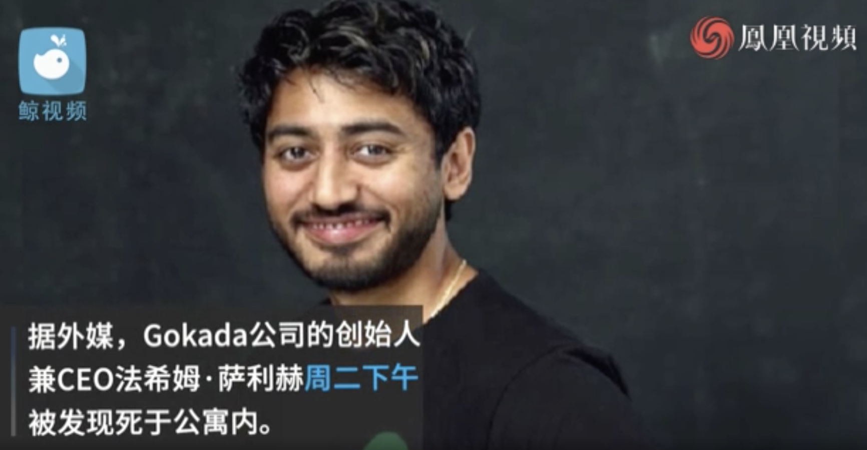 【尼日利亚网约车创企CEO纽约公寓内死亡 遭人肢