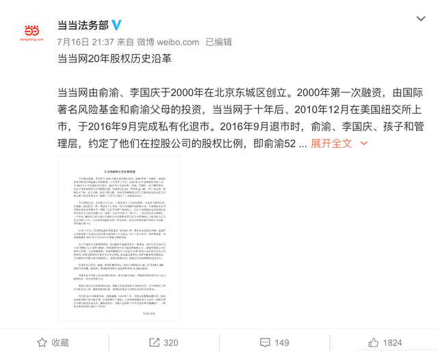 又开撕！李国庆回应“当当拿回公章”：是扣押