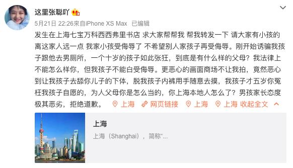 深圳下迷药男子身份曝光：别让精英式人渣，成