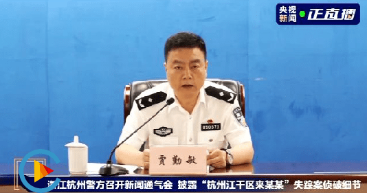 杭州公安通报女子失踪案：其夫涉嫌故意杀人罪