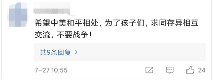 美驻华大使馆发微博 “告别”成都总领馆，评论